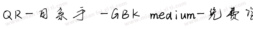 QR-日系手書-GBK medium字体转换